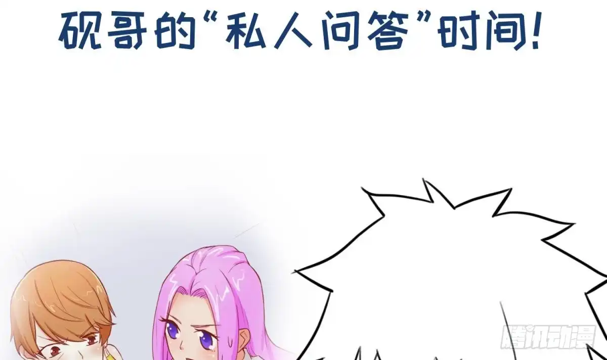 女神的私人医生 第68话 混乱的重逢 第57页