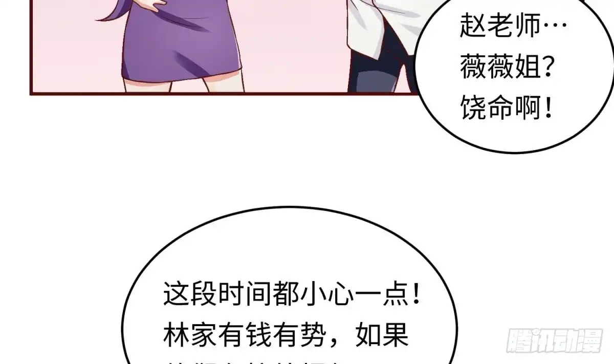 女神的私人医生 第68话 混乱的重逢 第50页