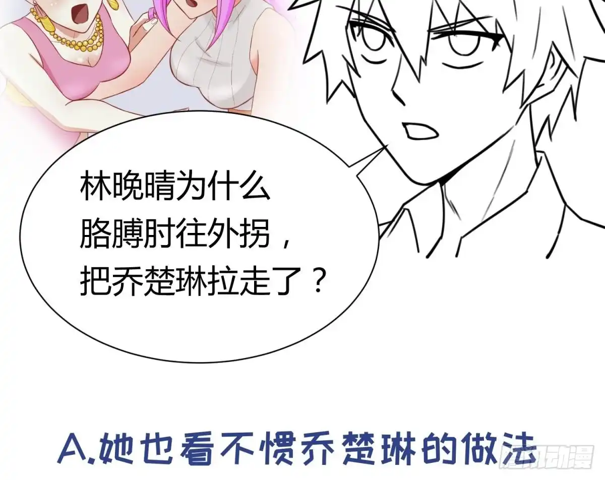 女神的私人医生 第68话 混乱的重逢 第58页