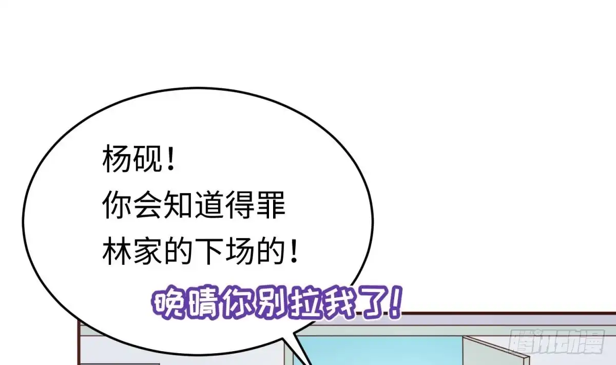 女神的私人医生 第68话 混乱的重逢 第43页