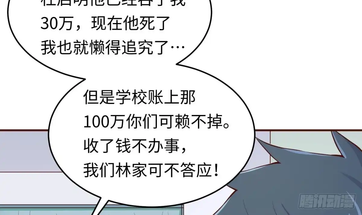 女神的私人医生 第68话 混乱的重逢 第7页
