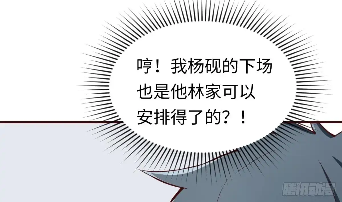 女神的私人医生 第68话 混乱的重逢 第53页