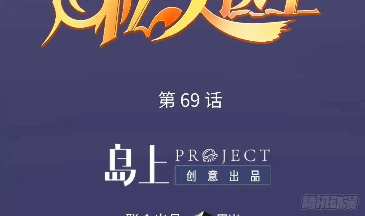 女神的私人医生 第69话 直播遇险 第2页