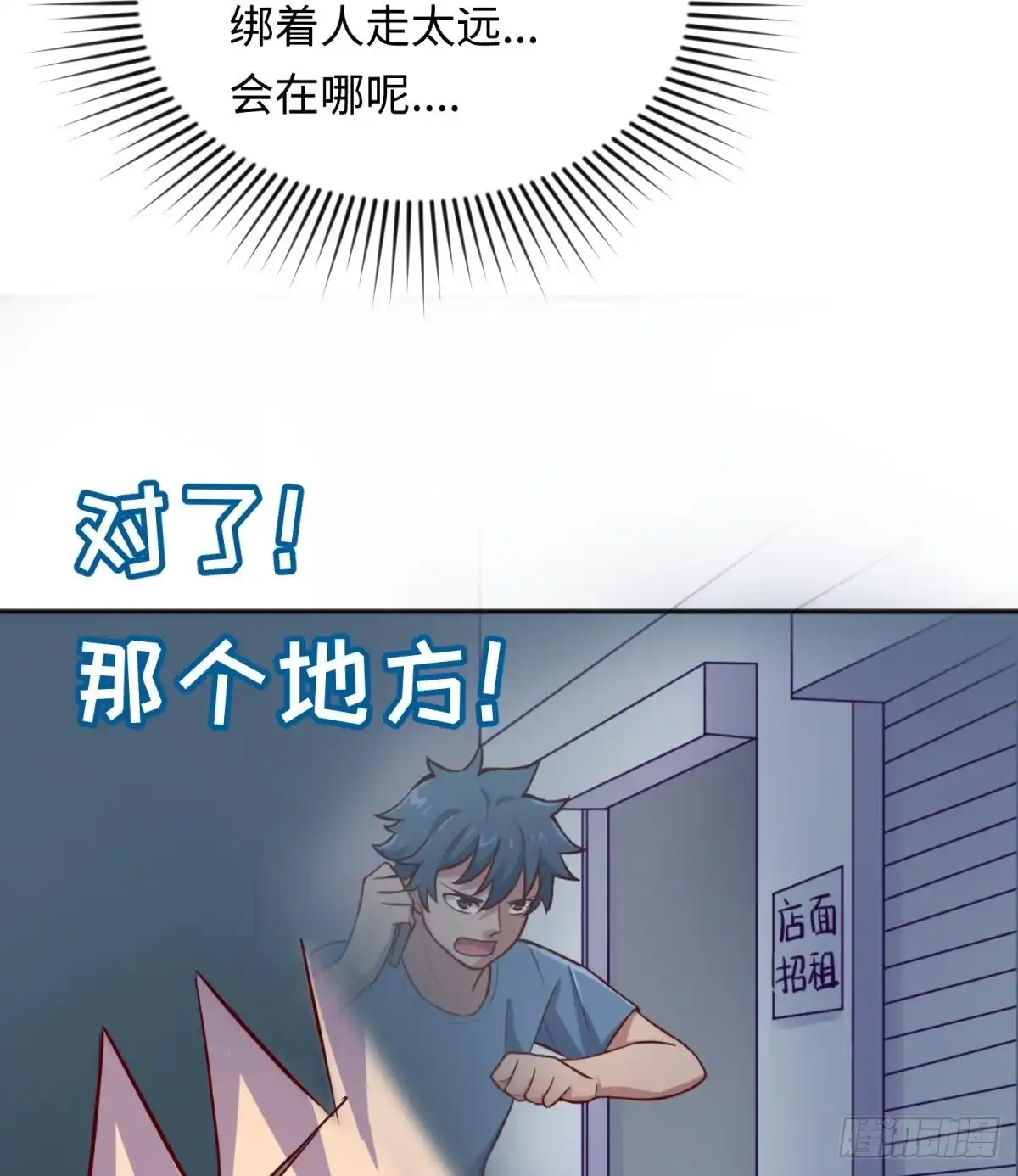 女神的私人医生 第69话 直播遇险 第43页