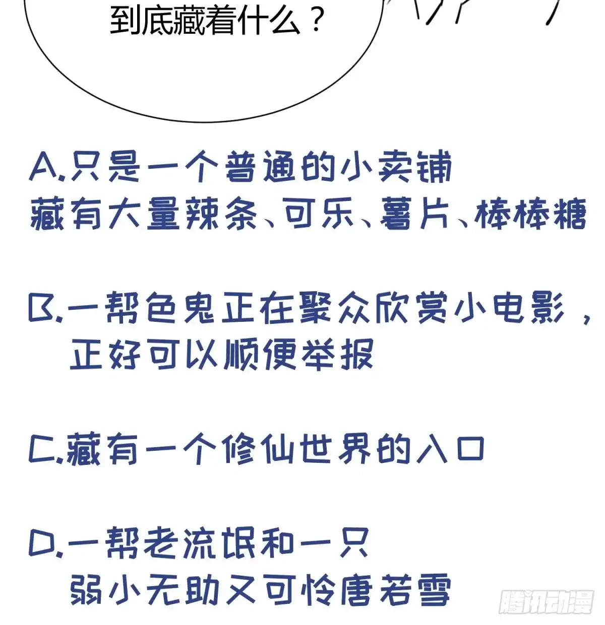 女神的私人医生 第69话 直播遇险 第65页
