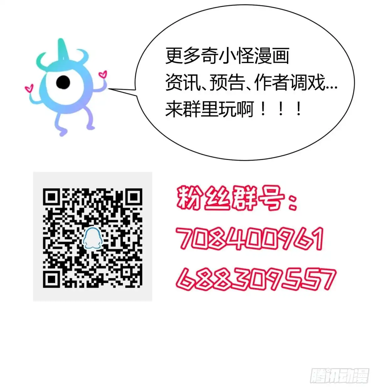 女神的私人医生 第69话 直播遇险 第66页