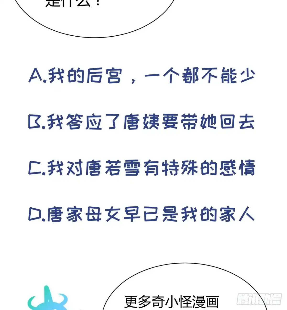 女神的私人医生 第70话 绝不丢下你！ 第74页