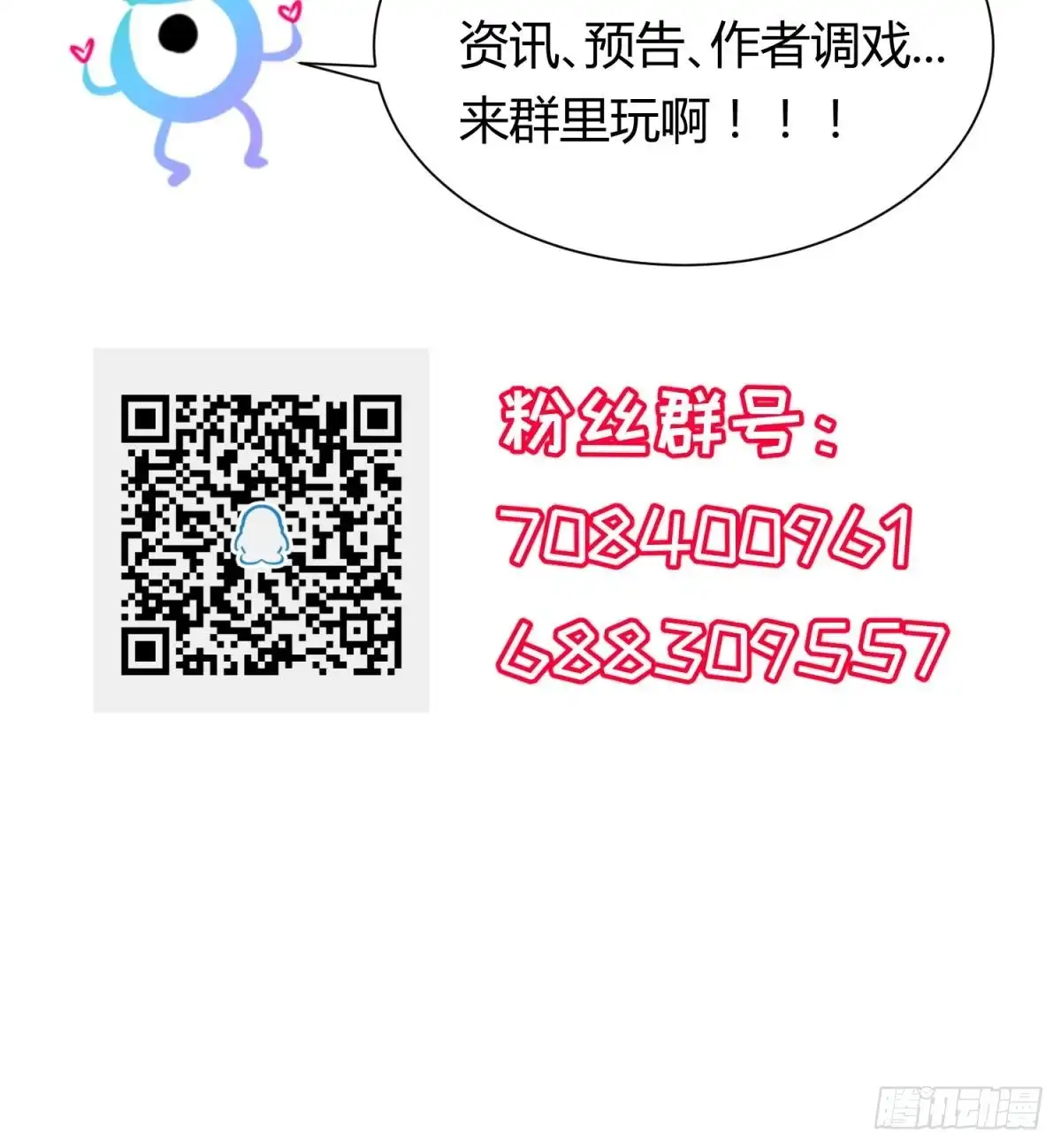 女神的私人医生 第70话 绝不丢下你！ 第75页