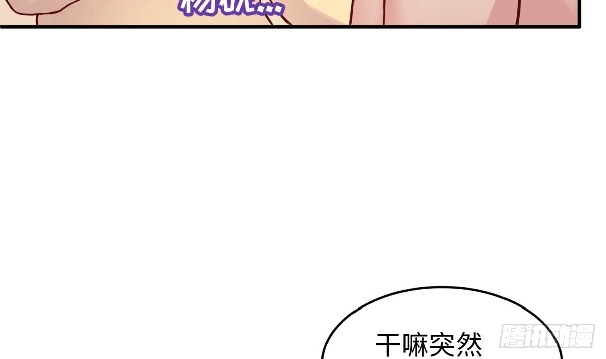 女神的私人医生 第71话 疼吗？我轻点 第38页