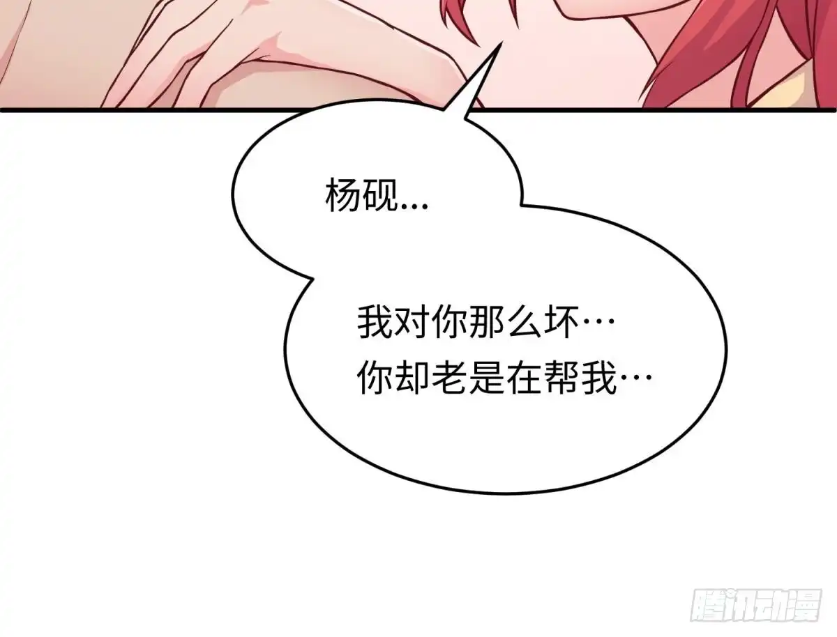 女神的私人医生 第71话 疼吗？我轻点 第46页