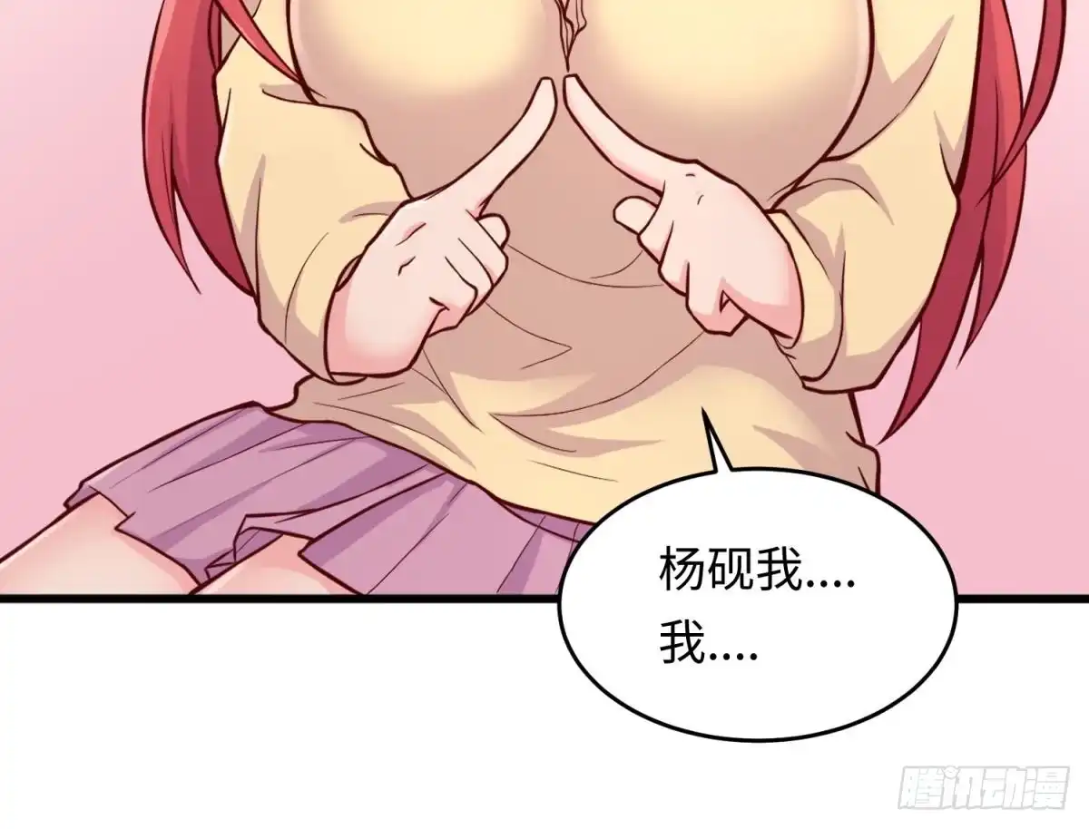 女神的私人医生 第71话 疼吗？我轻点 第48页