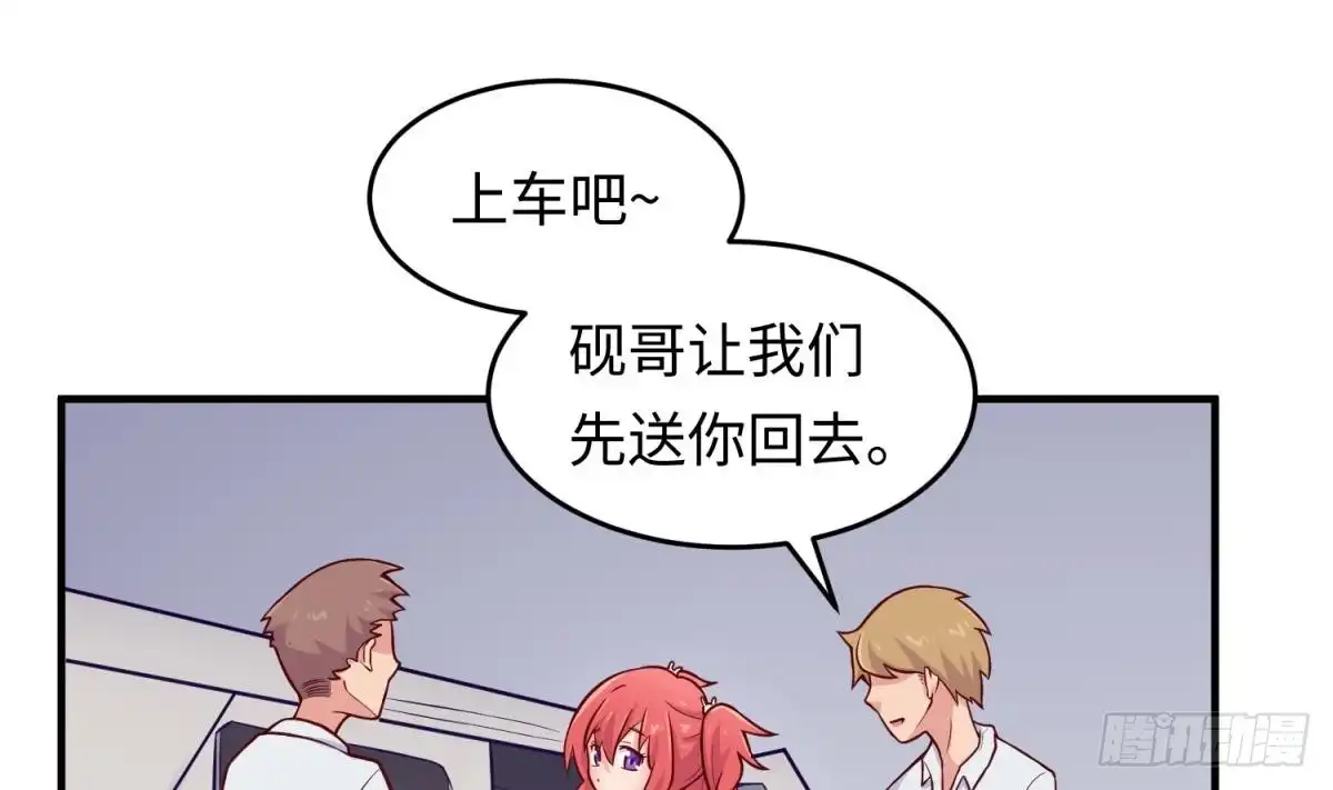女神的私人医生 第71话 疼吗？我轻点 第4页