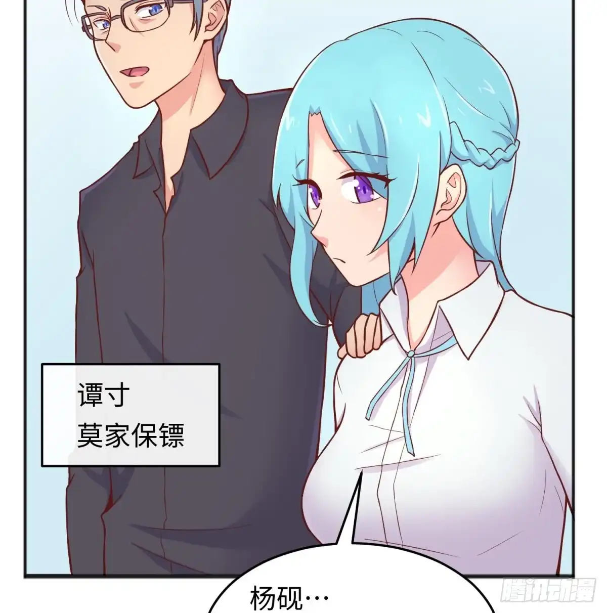 女神的私人医生 第72话 噬心蛊 第46页