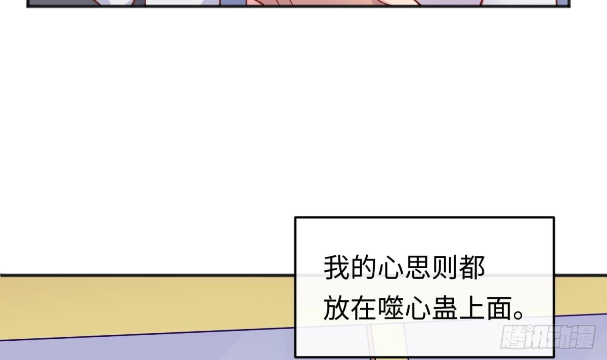 女神的私人医生 第72话 噬心蛊 第27页