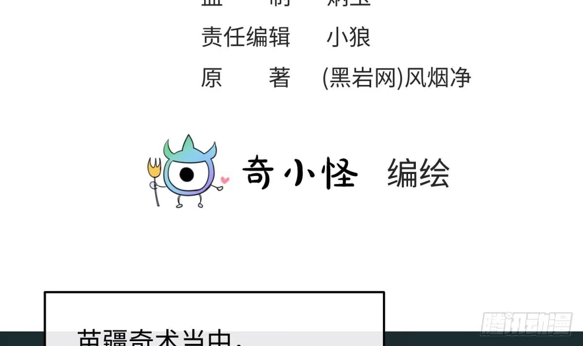 女神的私人医生 第72话 噬心蛊 第3页