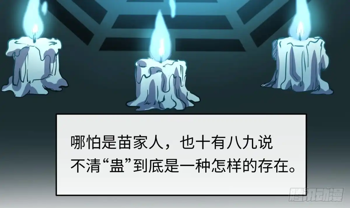女神的私人医生 第72话 噬心蛊 第6页