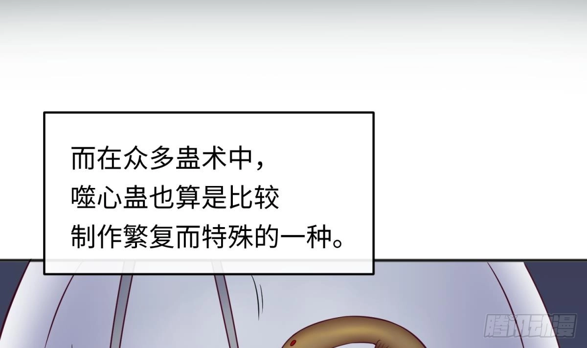 女神的私人医生 第72话 噬心蛊 第7页