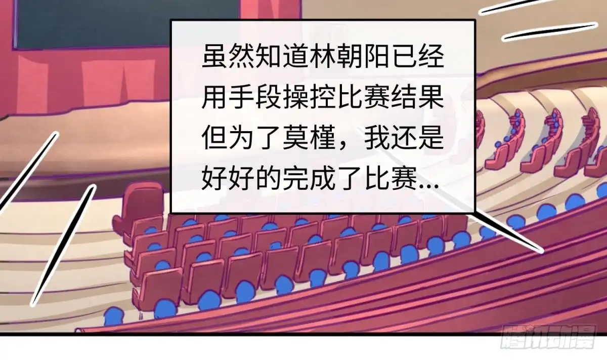 女神的私人医生 第73话 自作孽不可活 第5页