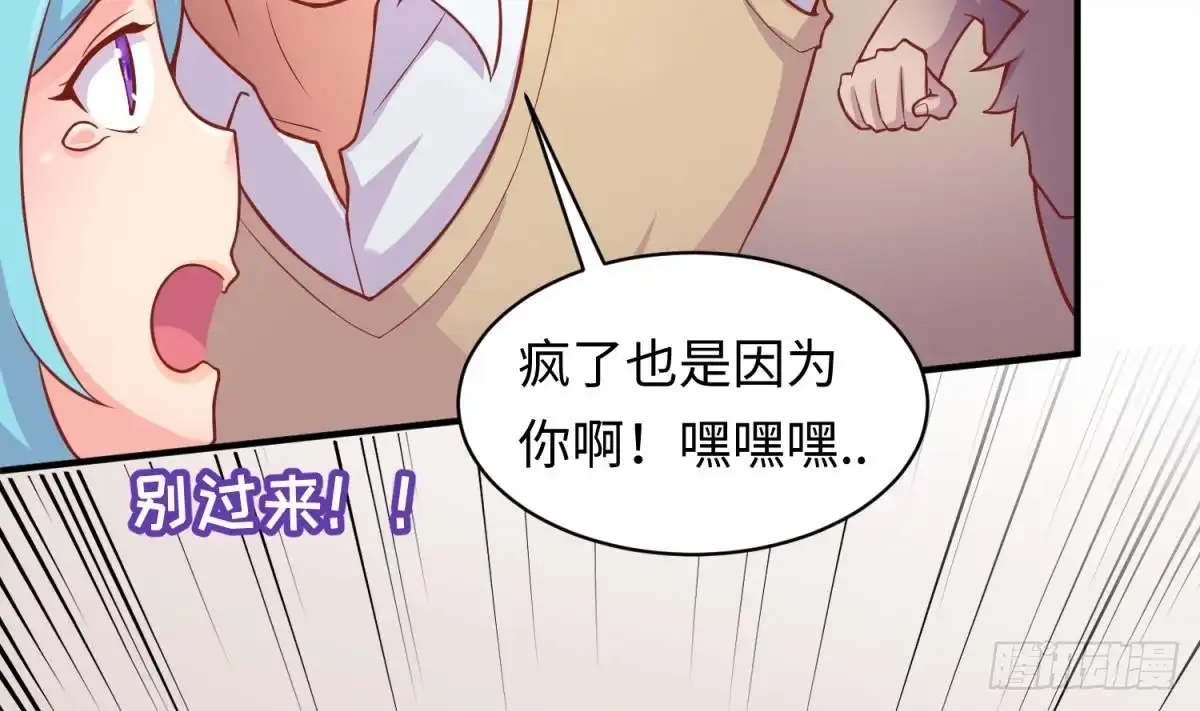 女神的私人医生 第73话 自作孽不可活 第31页