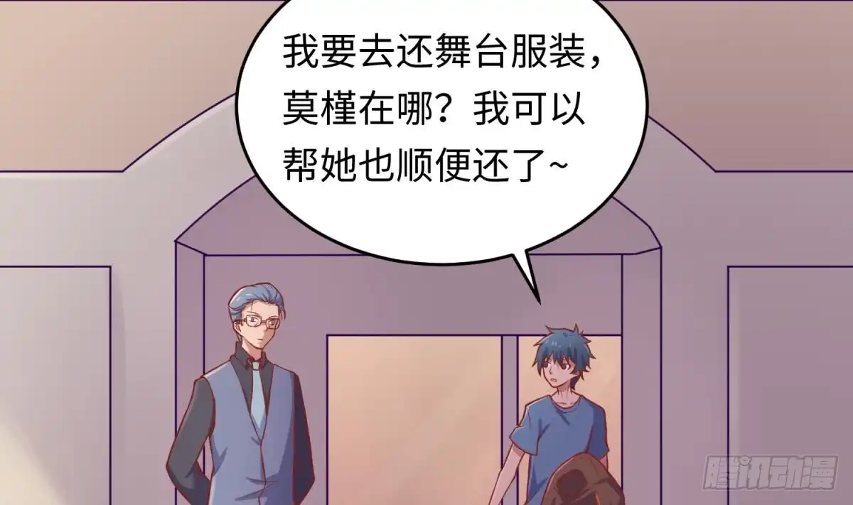 女神的私人医生 第73话 自作孽不可活 第14页