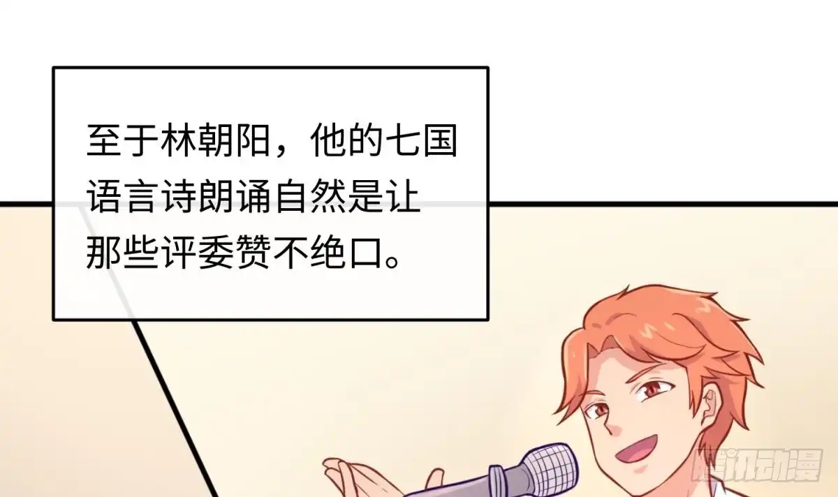 女神的私人医生 第73话 自作孽不可活 第9页