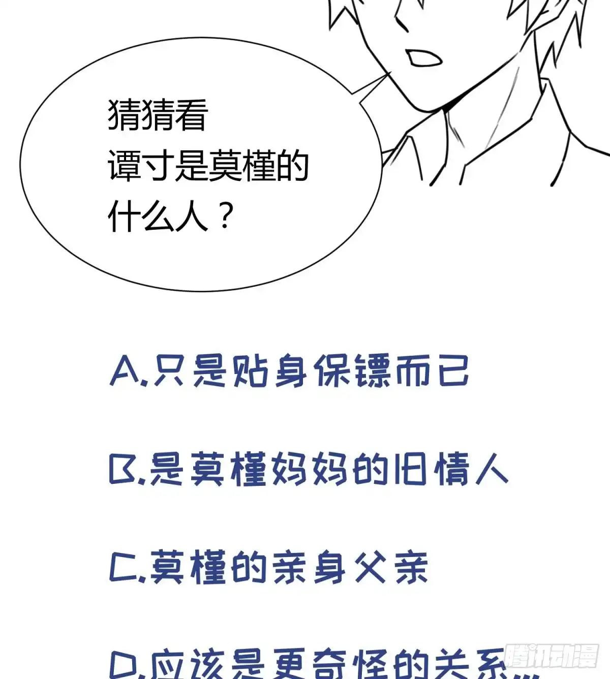 女神的私人医生 第73话 自作孽不可活 第71页