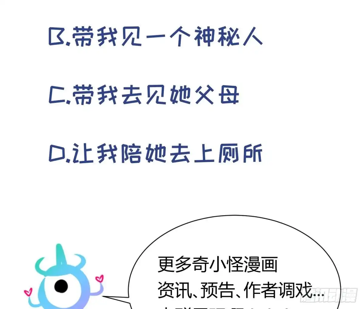 女神的私人医生 第74话 一个好消息 第50页
