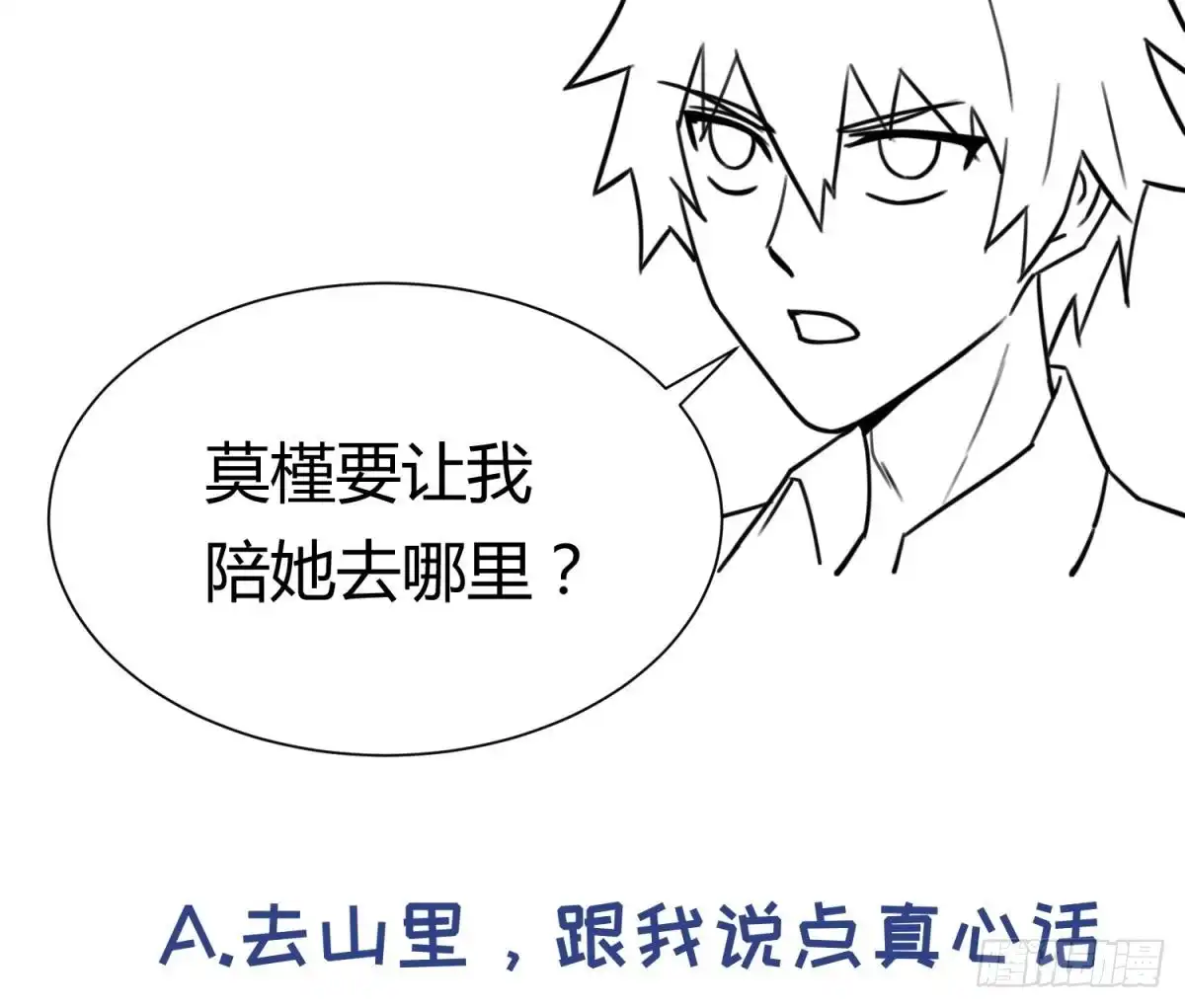 女神的私人医生 第74话 一个好消息 第49页