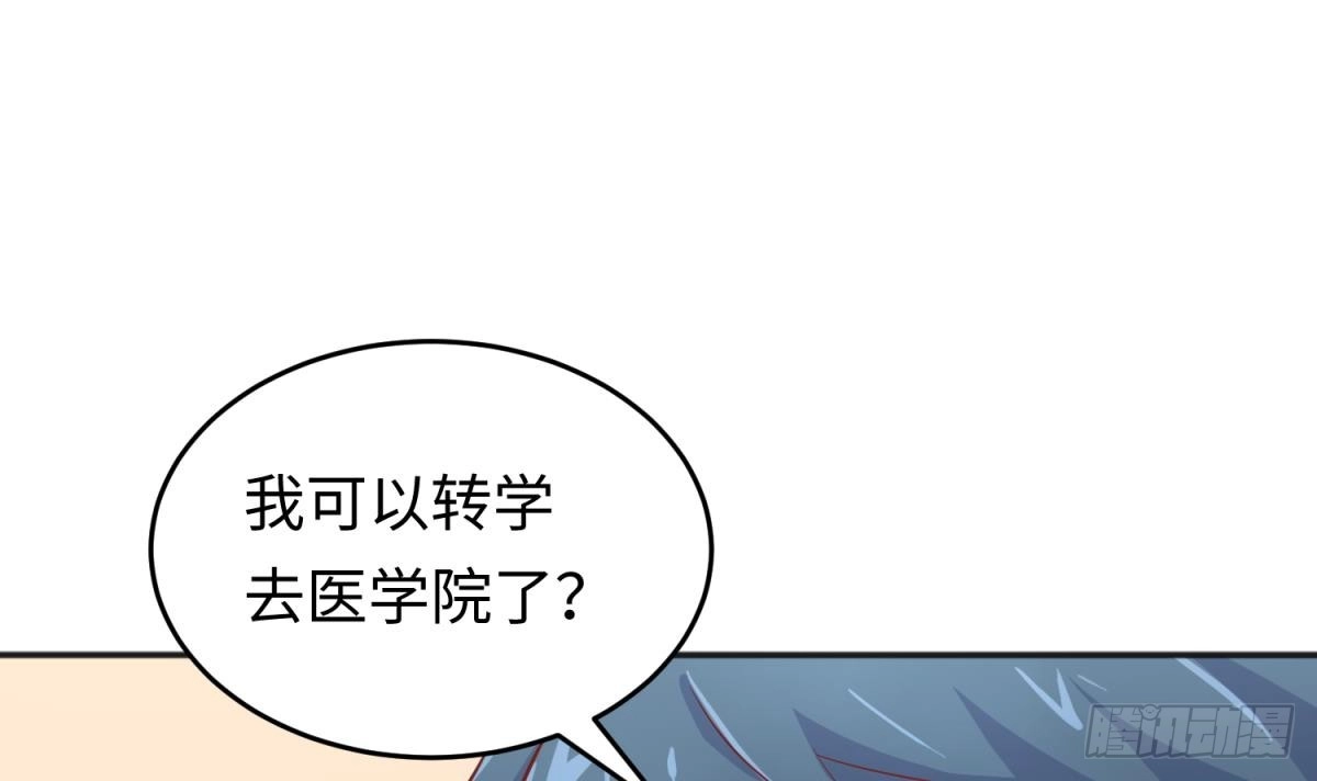女神的私人医生 第74话 一个好消息 第30页