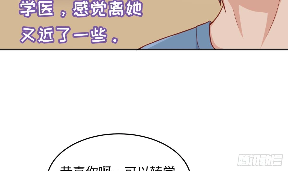 女神的私人医生 第74话 一个好消息 第32页