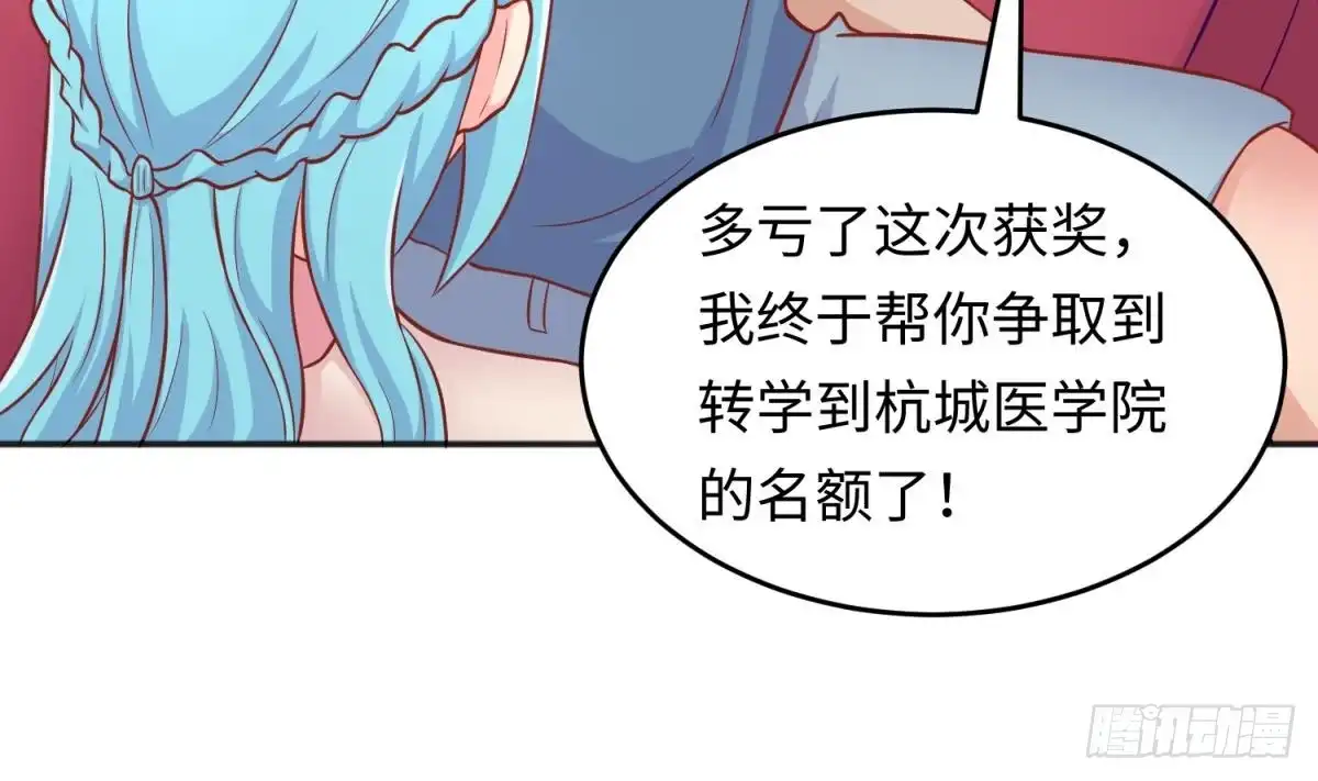女神的私人医生 第74话 一个好消息 第29页