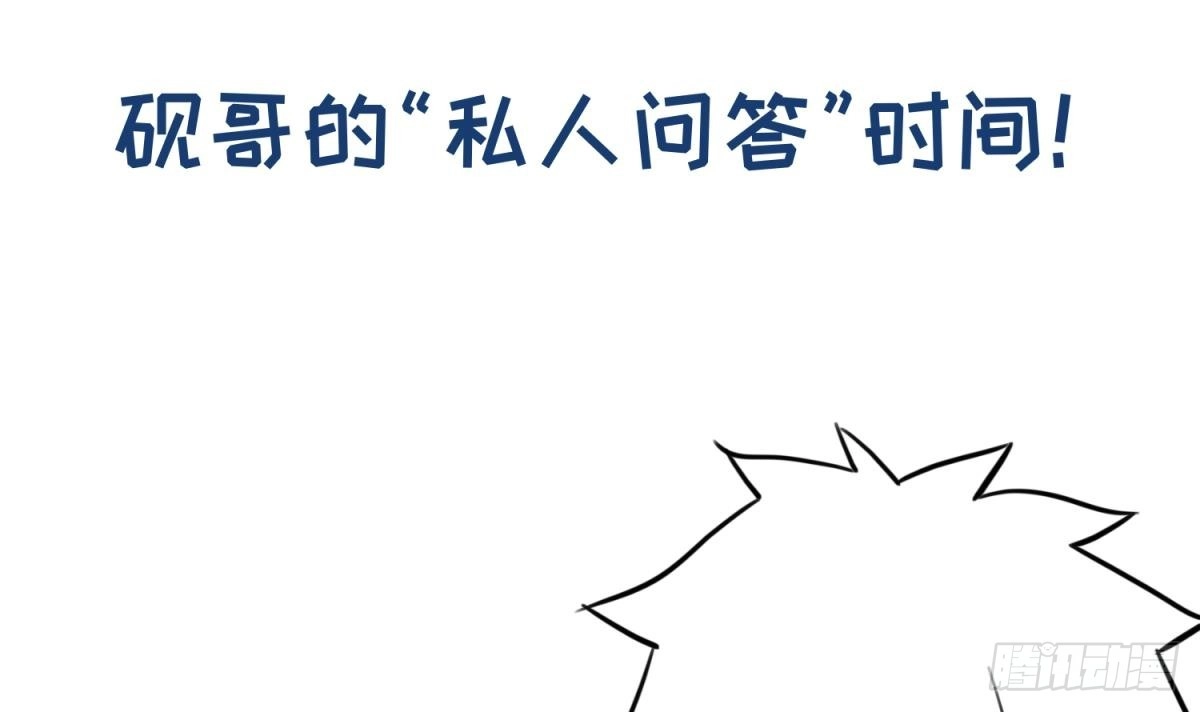 女神的私人医生 第74话 一个好消息 第48页
