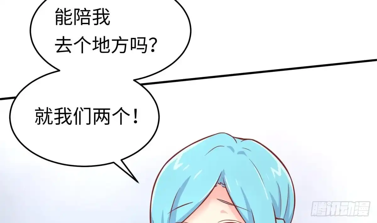 女神的私人医生 第74话 一个好消息 第44页