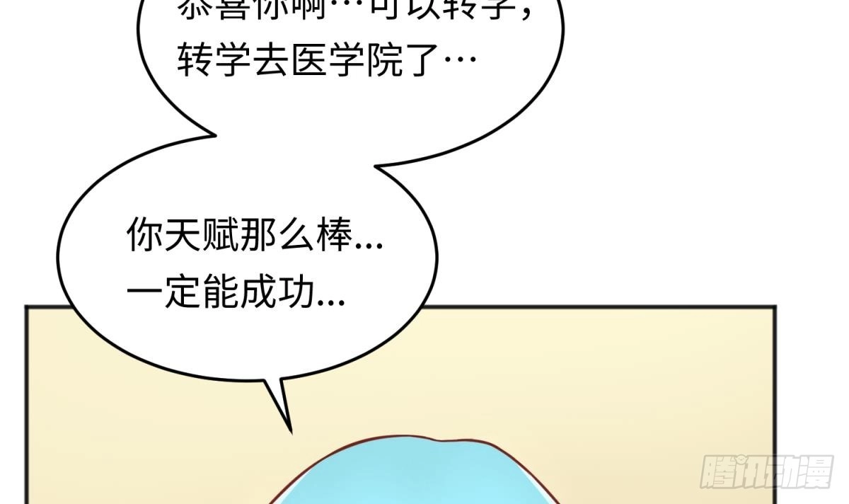 女神的私人医生 第74话 一个好消息 第33页