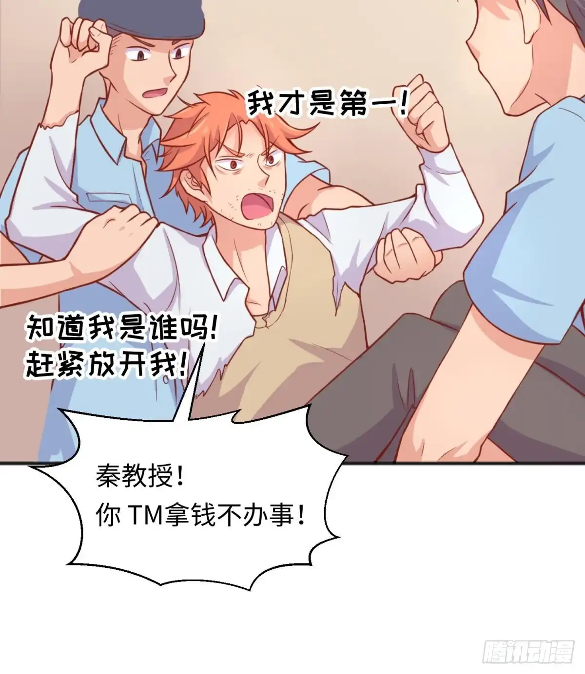 女神的私人医生 第74话 一个好消息 第18页