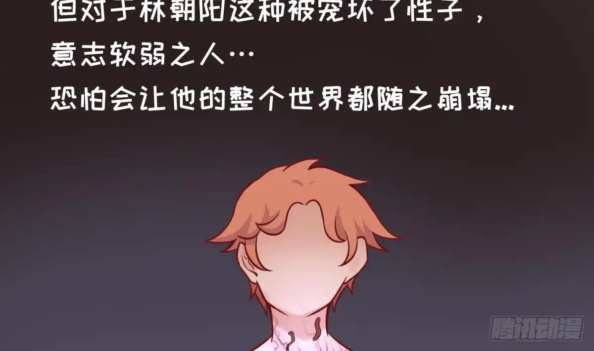 女神的私人医生 第74话 一个好消息 第14页