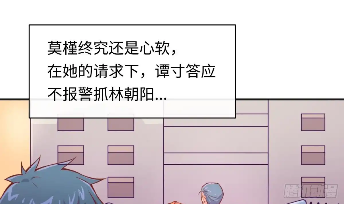 女神的私人医生 第74话 一个好消息 第4页