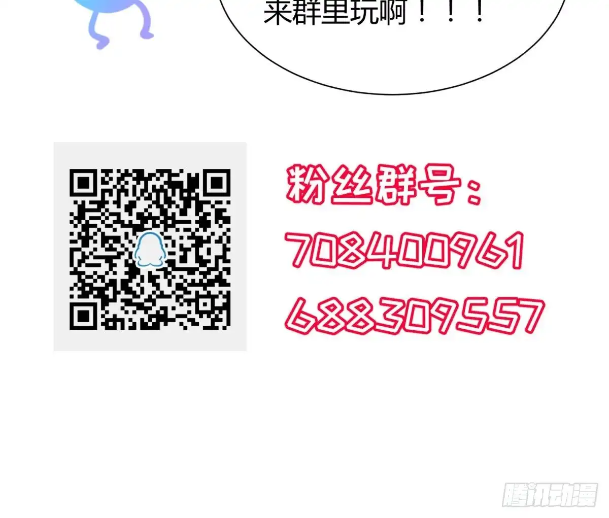 女神的私人医生 第74话 一个好消息 第51页
