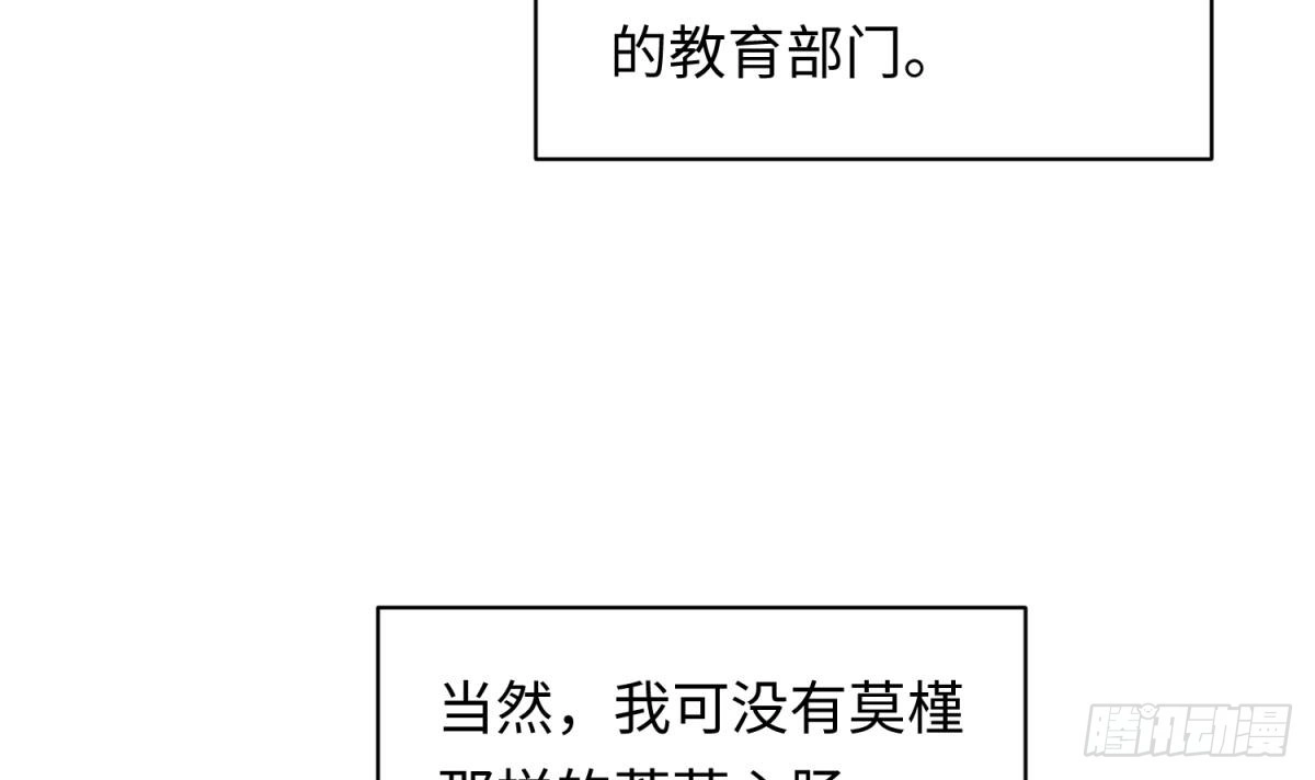 女神的私人医生 第74话 一个好消息 第6页
