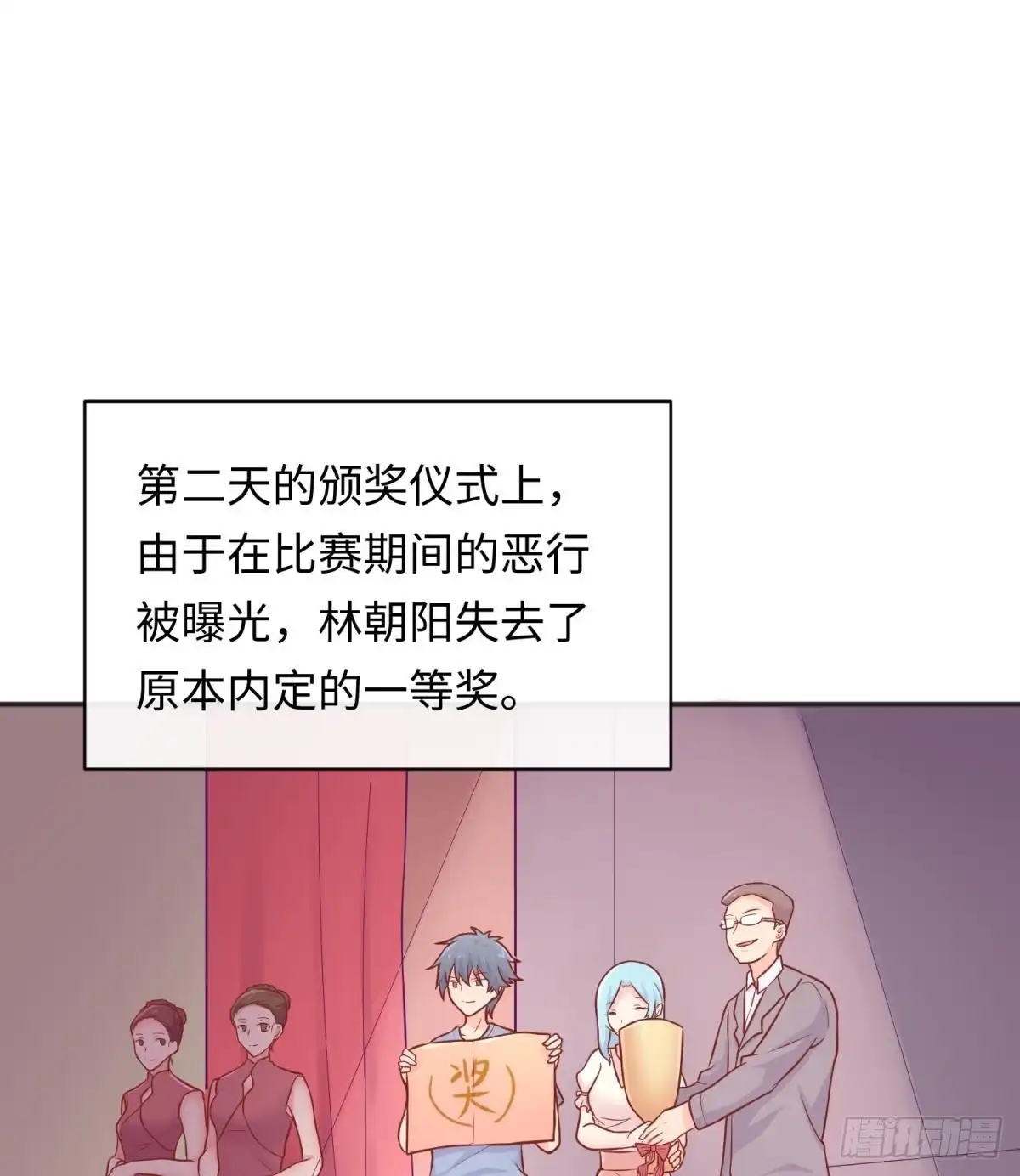 女神的私人医生 第74话 一个好消息 第16页