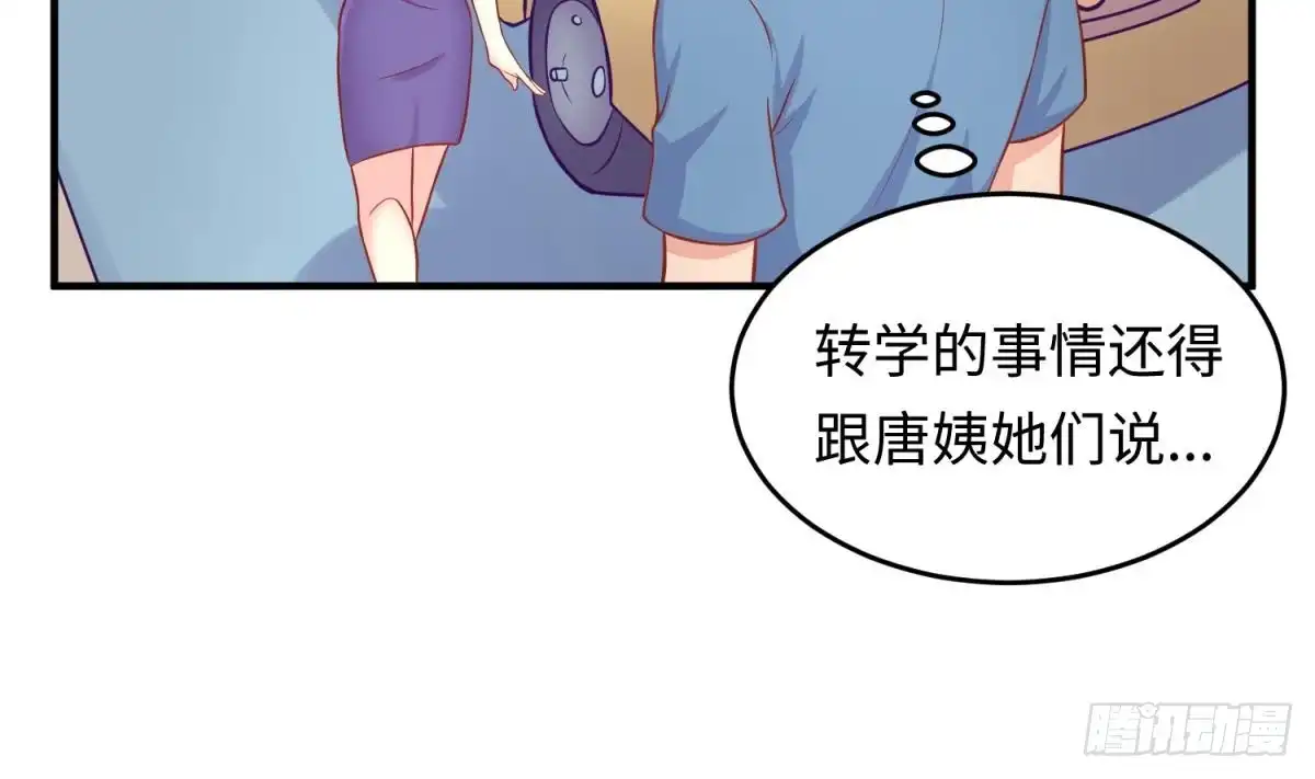 女神的私人医生 第74话 一个好消息 第41页