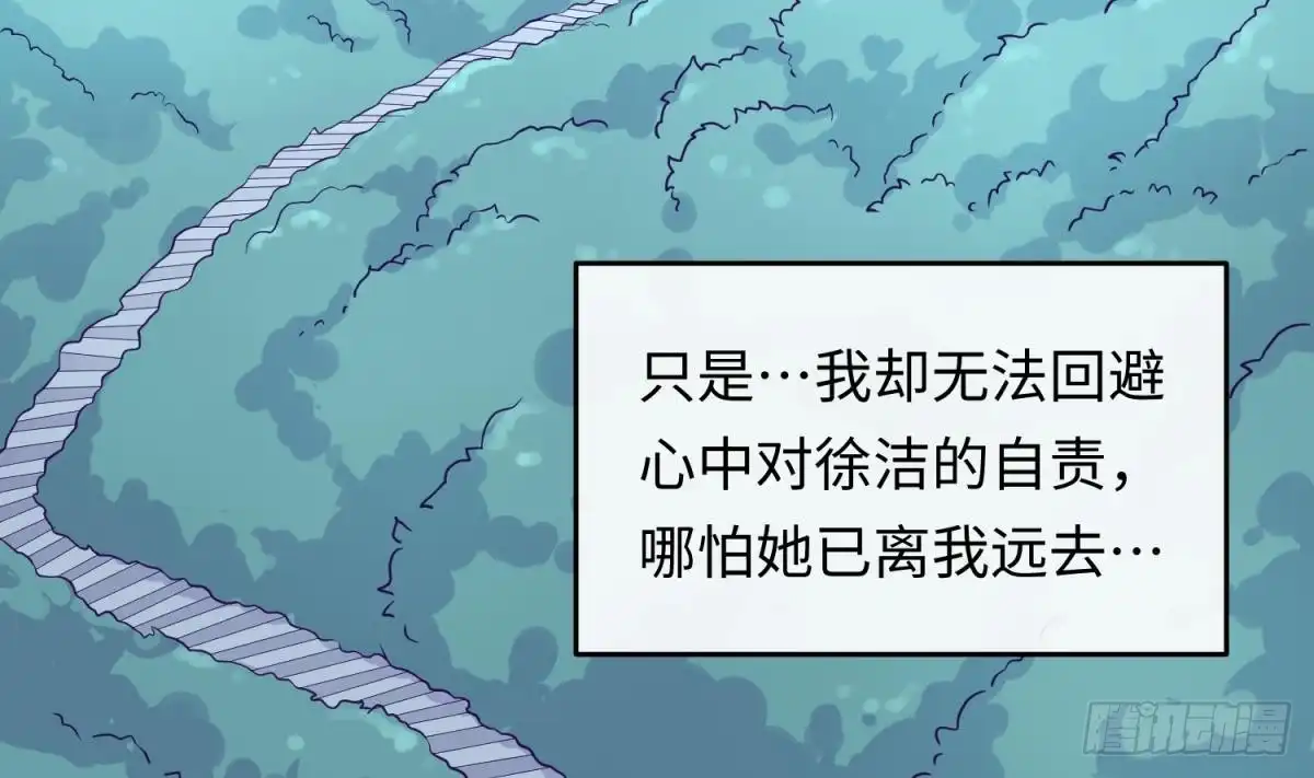 女神的私人医生 第75话 从大吉到大凶 第31页