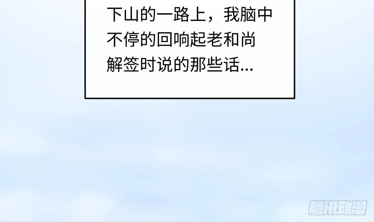 女神的私人医生 第75话 从大吉到大凶 第50页