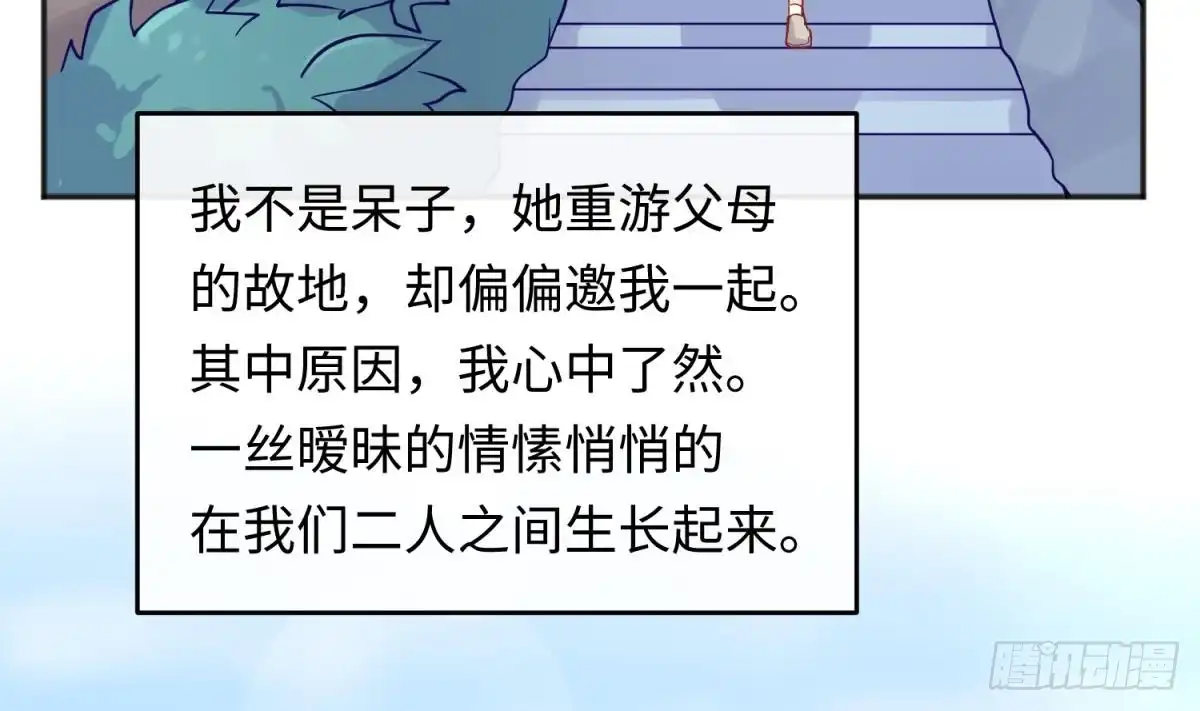 女神的私人医生 第75话 从大吉到大凶 第29页