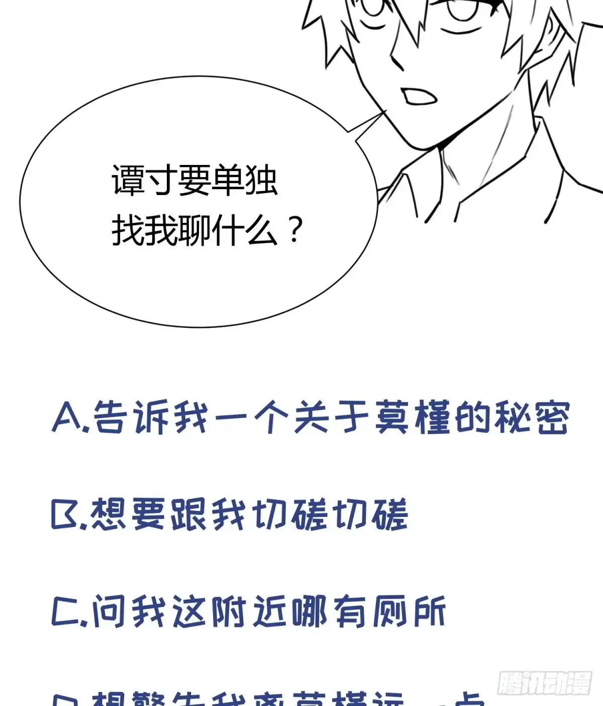 女神的私人医生 第75话 从大吉到大凶 第71页