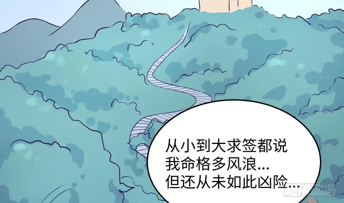 女神的私人医生 第75话 从大吉到大凶 第52页