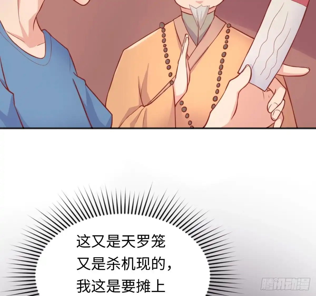 女神的私人医生 第75话 从大吉到大凶 第43页