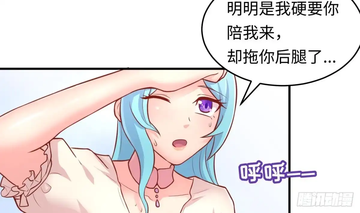 女神的私人医生 第75话 从大吉到大凶 第7页