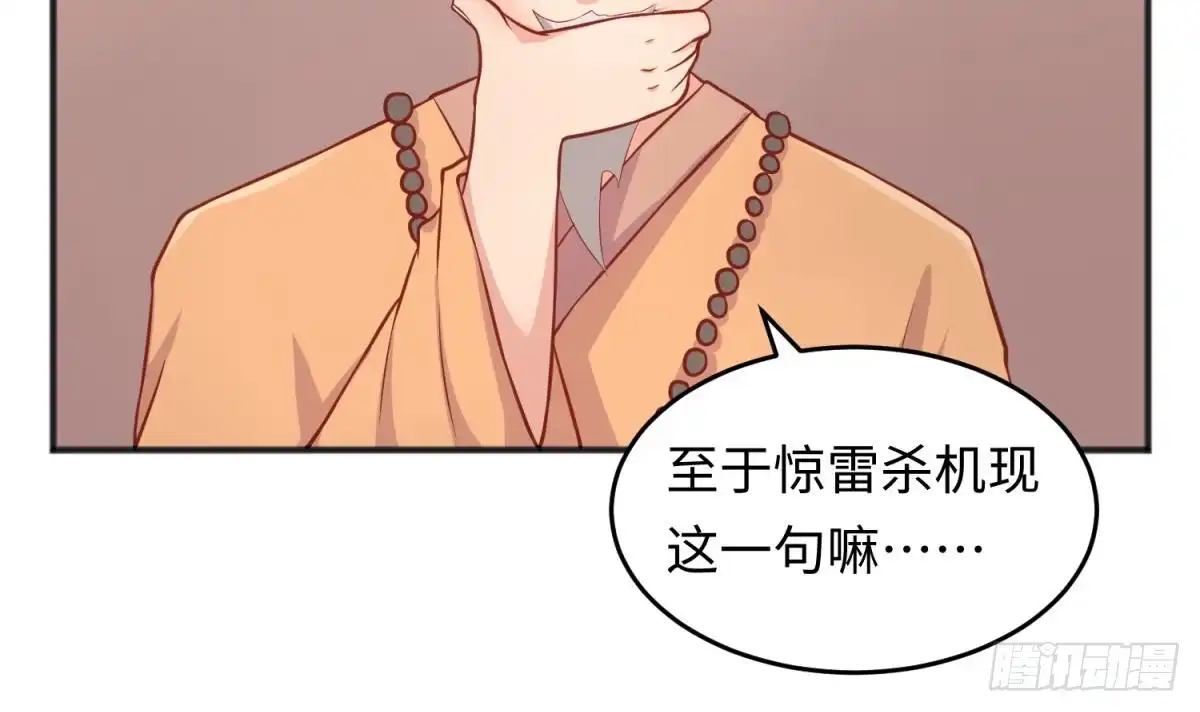 女神的私人医生 第75话 从大吉到大凶 第48页