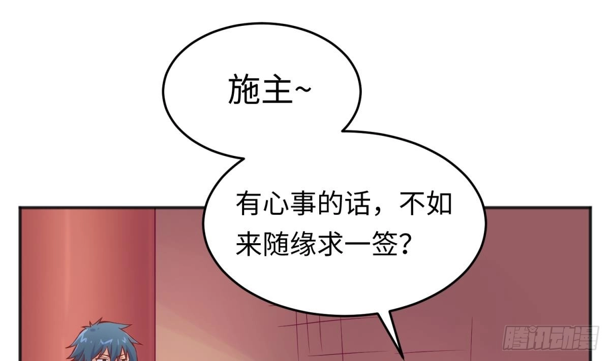 女神的私人医生 第75话 从大吉到大凶 第35页